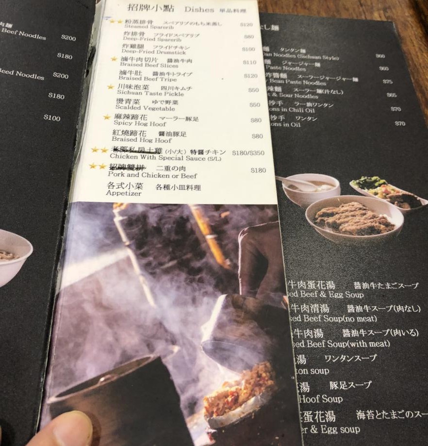 東門川味老鄧担担麵