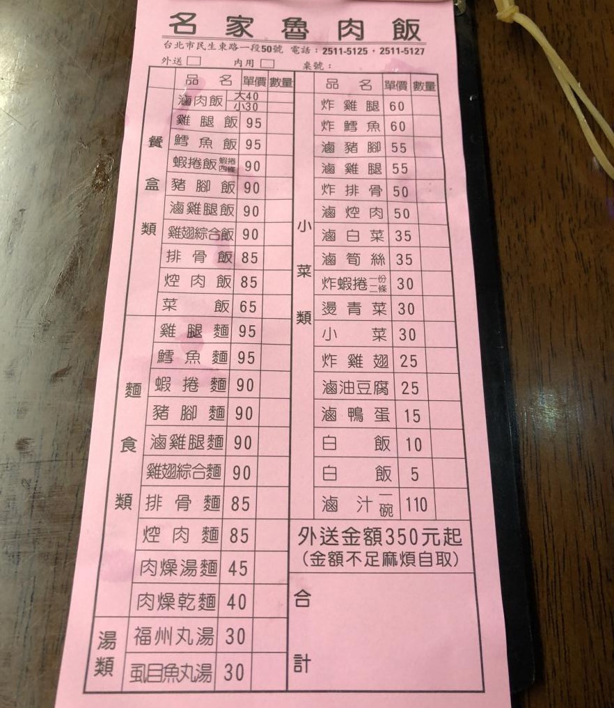 名家魯肉飯