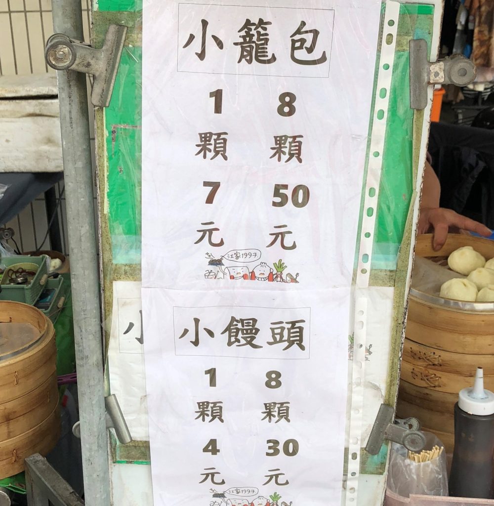 とある屋台の小籠包その2【艋舺服飾商圏】