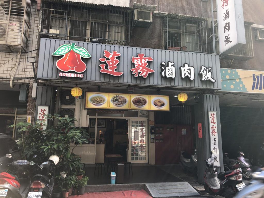蓮霧滷肉飯