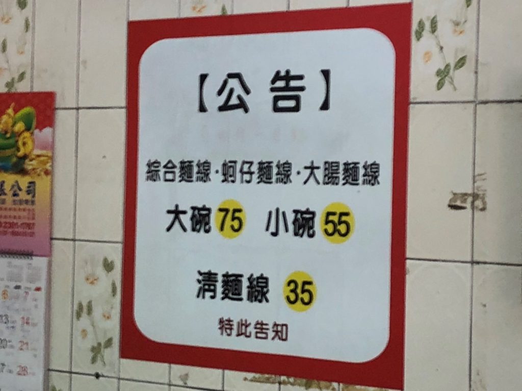 陳記專業蚵仔麵線