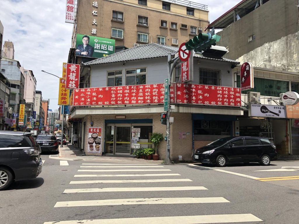 黄龍荘