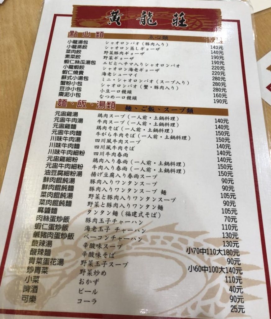 黄龍荘