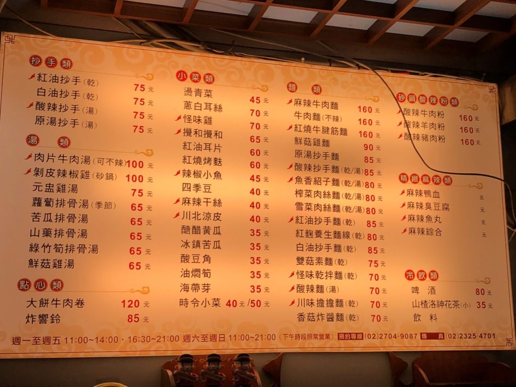 采岳軒重慶抄手麺食