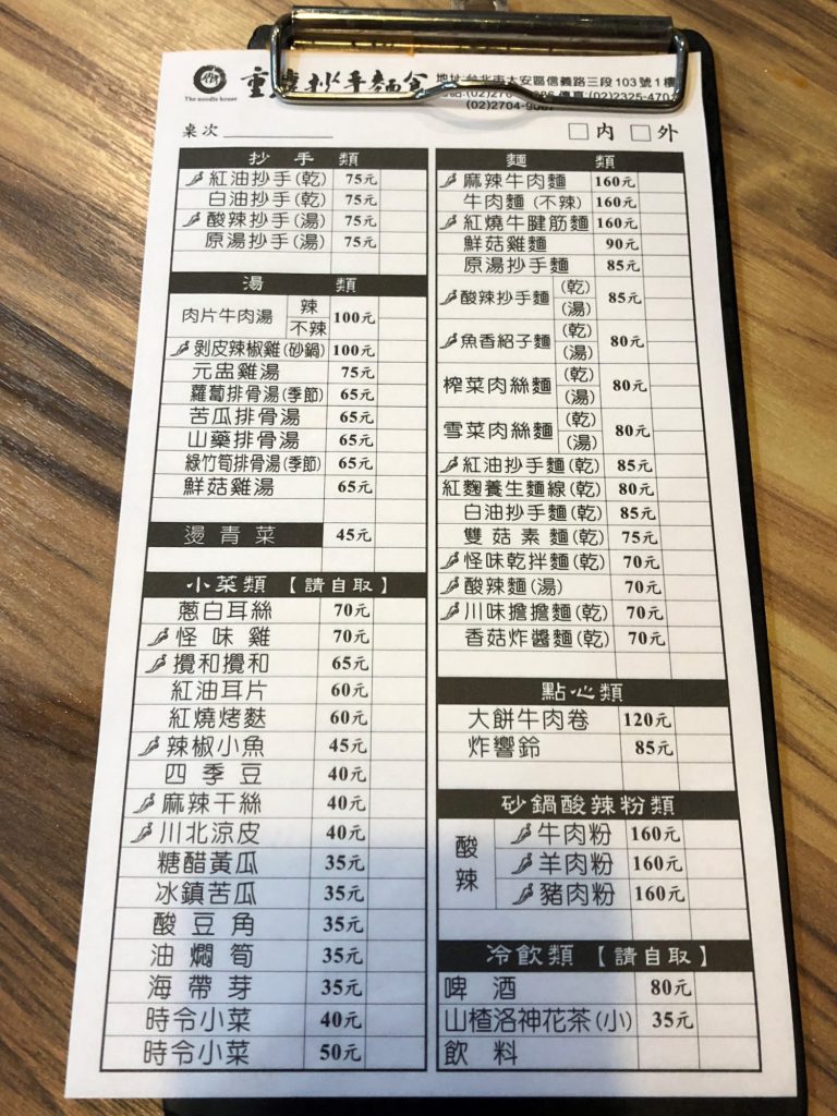 采岳軒重慶抄手麺食