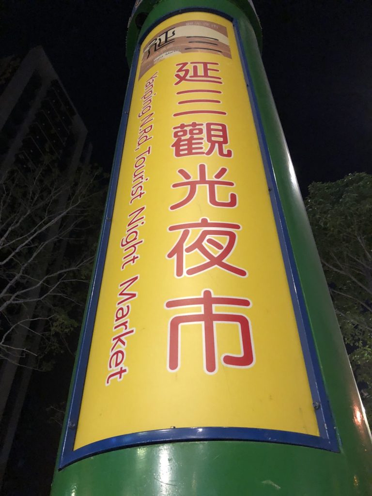 とある屋台の蒸し餃子【延三夜市】