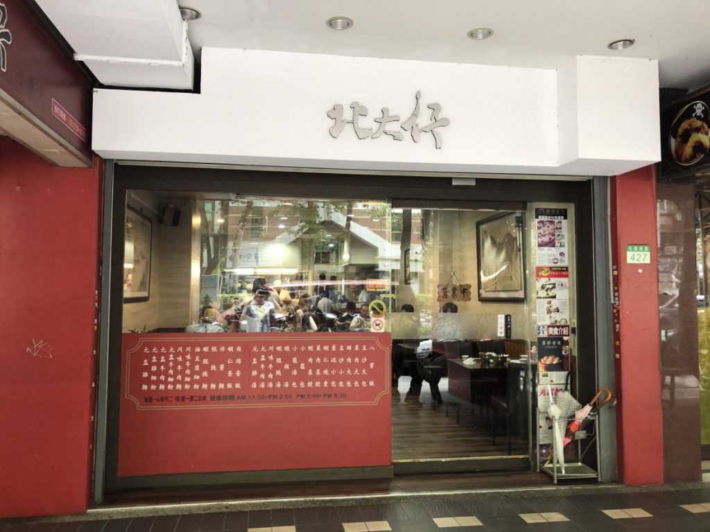 北大行小籠包