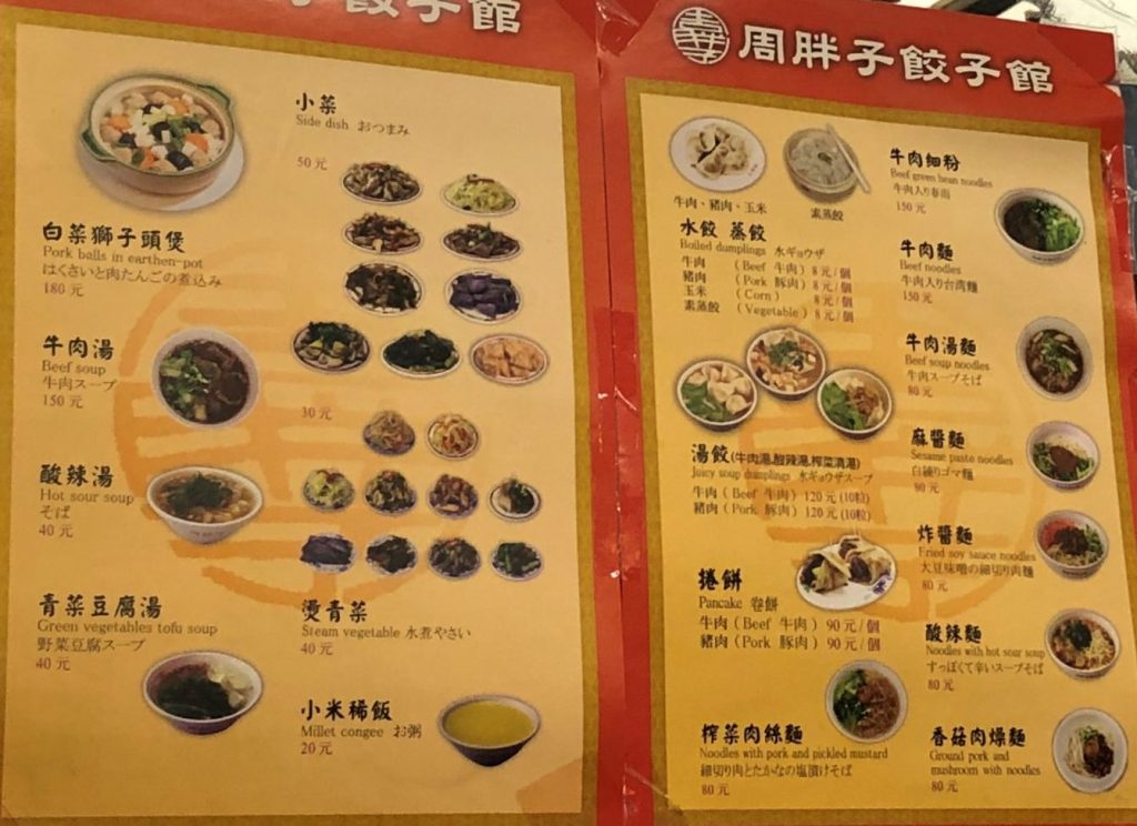 周胖子餃子館