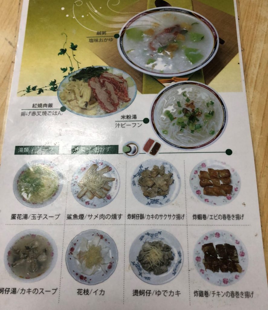老艋舺鹹粥店
