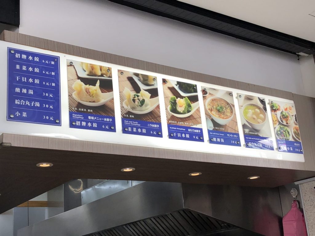 巧之味手工水餃 済南店