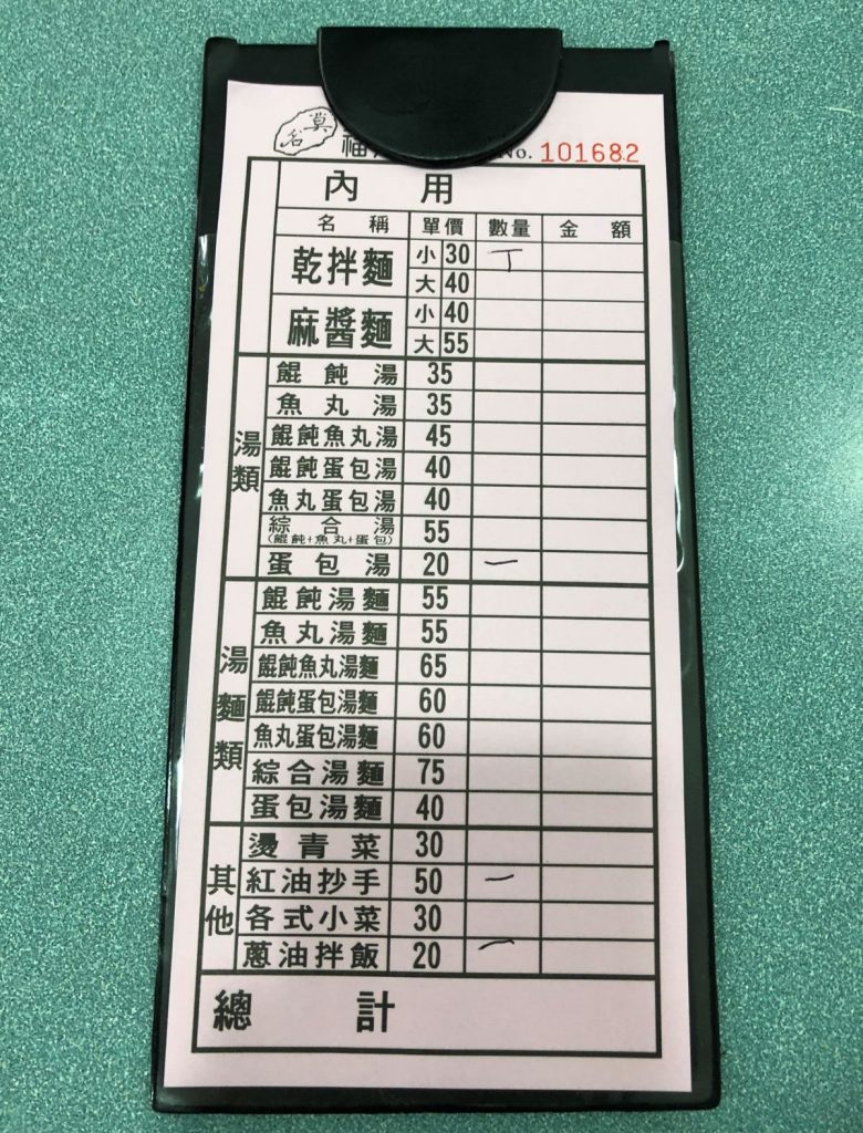 莫名福州乾拌麺