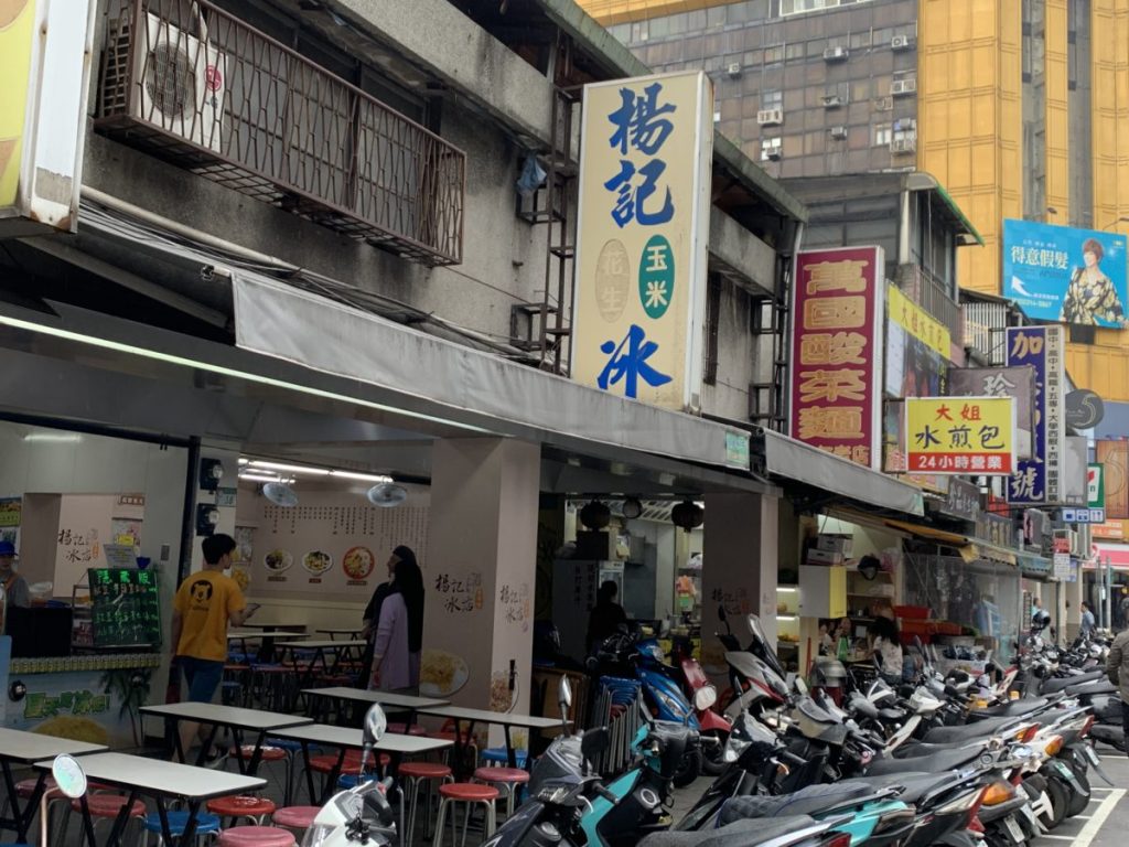 楊記花生玉米氷