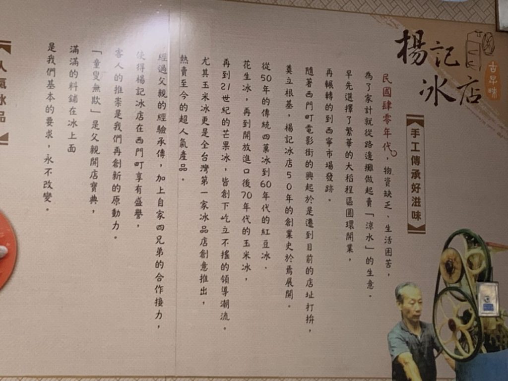 楊記花生玉米氷