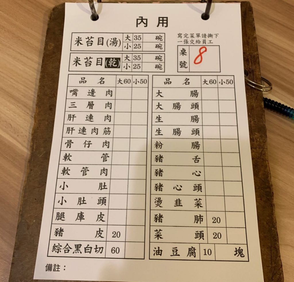 永楽米苔目