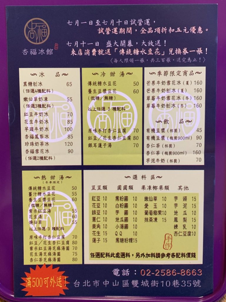 杏福氷館