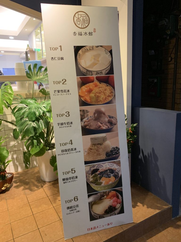 杏福氷館