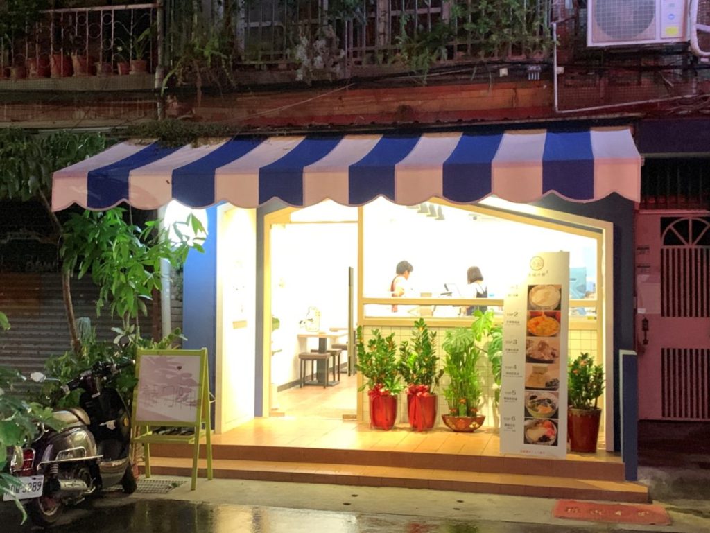 杏福氷館