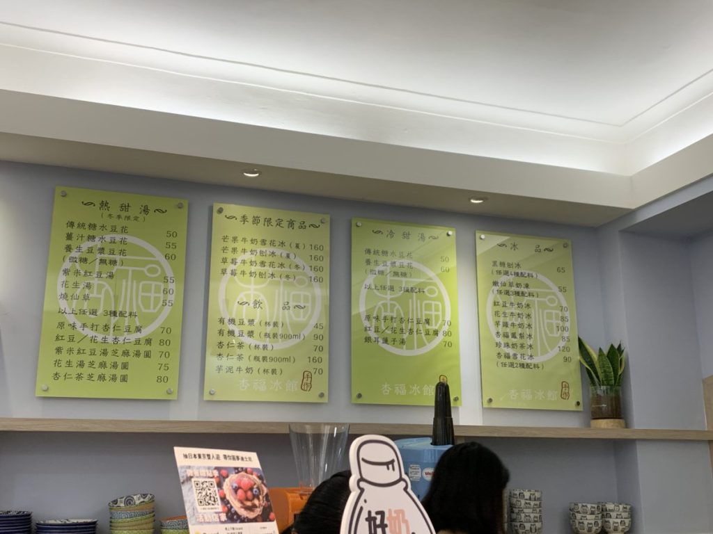 杏福氷館