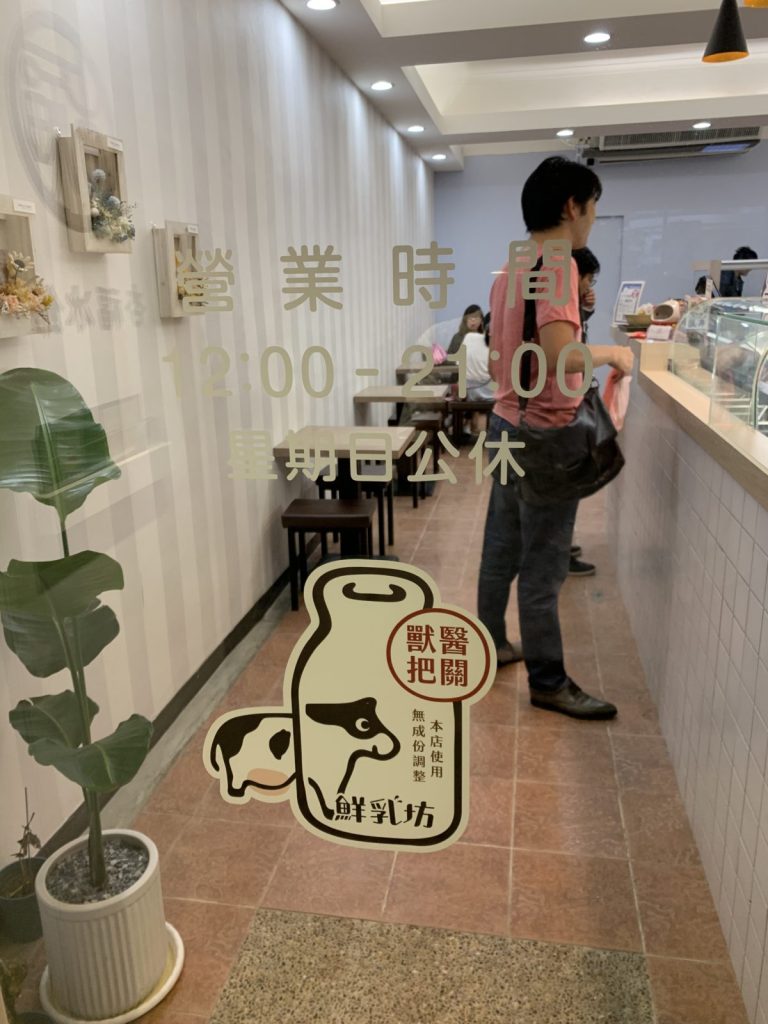 杏福氷館