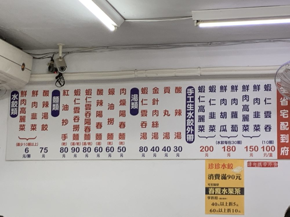 珍珍水餃