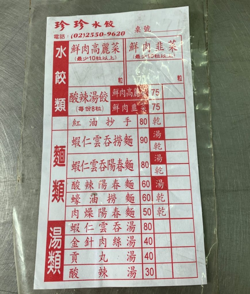 珍珍水餃