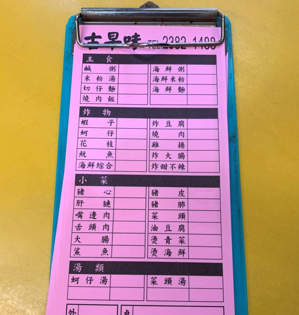 古早味咸粥、米粉湯