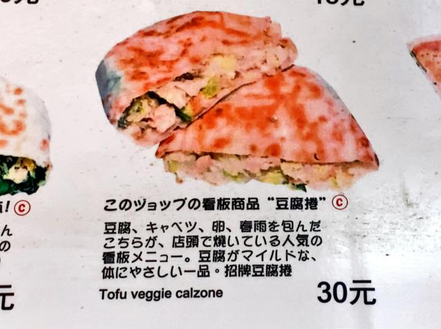周家豆腐捲