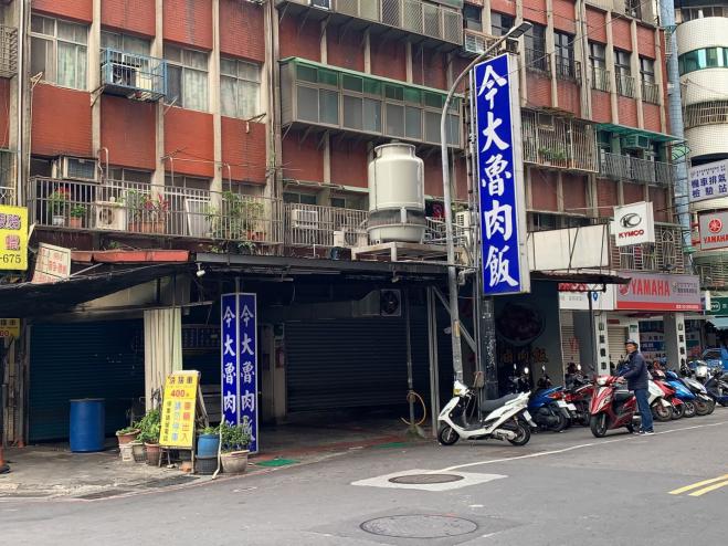 今大切仔麵
