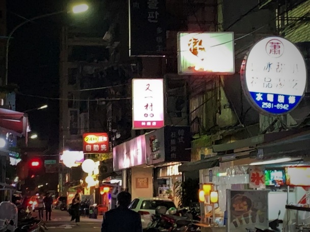 又一村水餃麵食館